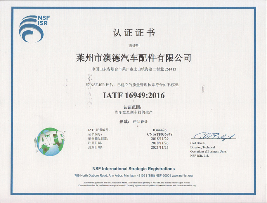 IATF16949:2016质量管理体系认证